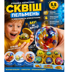 Іграшка-антистрес сквіш Пельмень з кольоровими орбізами та блискітками,, см