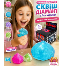 Іграшка-антистрес сквіш у формі діаманта з кольоровими блискітками, см