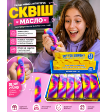 Райдужна іграшка-антистрес сквіш «Масло», см