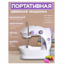 Портативна міні швейна машина SM- з педаллю, біла