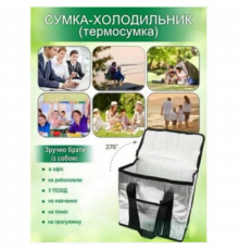 Термосумка л, містка сумка-холодильник для пікніка та продуктів