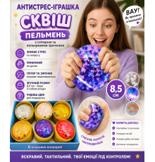 Антистрес-іграшка сквіш Пельмень з глітером та кольоровими зірочками,, см