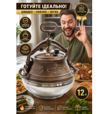 Афганський казан Rashko Baba комбінований, 12 л