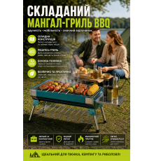 Складаний портативний мангал-гриль BBQ з боковою поличкою