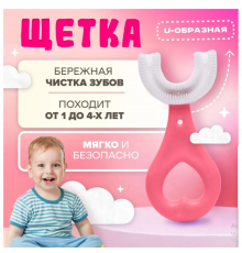 Дитяча U-подібна зубна щітка SOFIATE, м'яка щітка-капа для чищення зубів