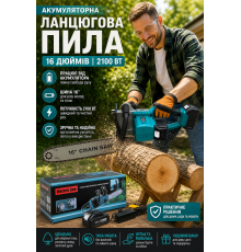 Акумуляторна ланцюгова пила дюймів, Вт ( акумулятор), садова пила