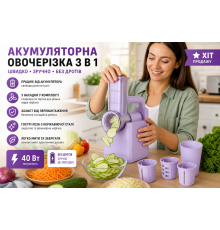 Акумуляторна електрична овочерізка в, кухонна тертка-подрібнювач Вт