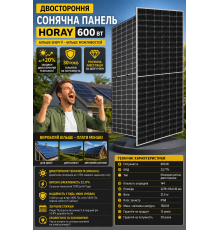 Двостороння сонячна панель HORAY Вт TOPCon (подвійне скло)