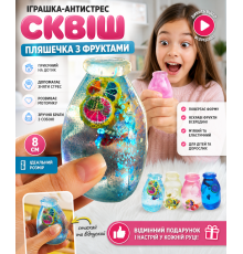 Іграшка-антистрес сквіш Пляшечка з фруктами, см
