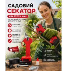 Садовий секатор KRAFTECH, професійні ножиці для обрізання гілок