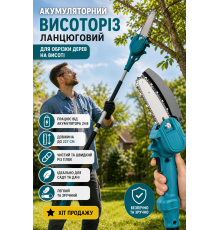 Акумуляторний ланцюговий висоторіз, В, см, пила для обрізки дерев
