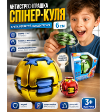 Антистрес-іграшка спінер-куля, см