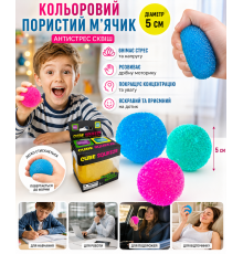 Кольоровий пористий м'ячик-антистрес сквіш, см