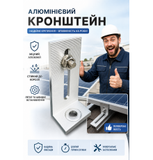 Алюмінієвий кронштейн
