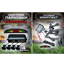 Парктронік Car Radar з дисплеєм та датчиками