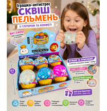 Іграшка-антистрес сквіш Пельмень з глітером і конфеті,. см