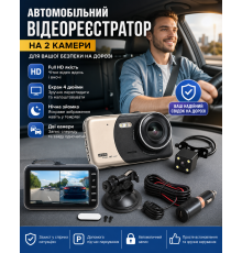 Автомобільний відеореєстратор на камери Full HD з екраном 