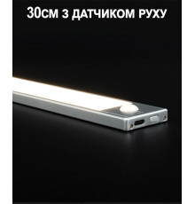 Світильник-планка акумуляторний см з датчиком руху та USB
