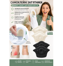 Самоклейні запятники для взуття від натирання, вкладиші-п'ятоутримувачі для зменшення розміру