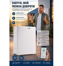 Однофазний мережевий акумулятор Livoltek AC,. кВт·год (. В, А·год)