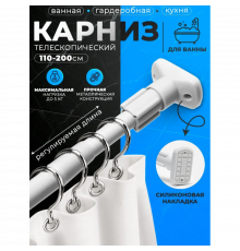 Розсувний телескопічний карниз для шторки у ванну, см