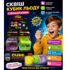 Іграшка-антистрес сквіш Кубик льоду з блискітками, см