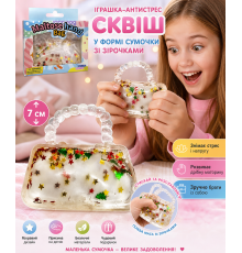 Іграшка-антистрес сквіш у формі сумочки зі зірочками, см