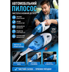 Автомобільний ручний пилосос для прибирання салону