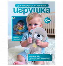 Плюшевий нічник для сну «Дихаюча видра», дитяча музична іграшка з підсвічуванням