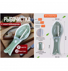 Скребок для чищення риби від луски