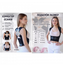 Регульований коректор постави, еластичний корсет для спини