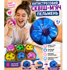 Антистресовий сквіш-м'яч Пельмень,. см
