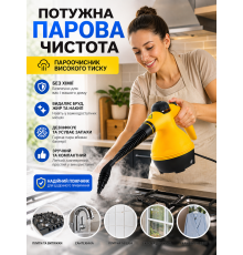 Побутовий ручний пароочисник високого тиску, В